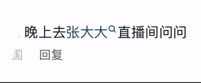 來瓜!曝張大大連麥是劇本,背後的公司老總發圈慶祝,網友:套路