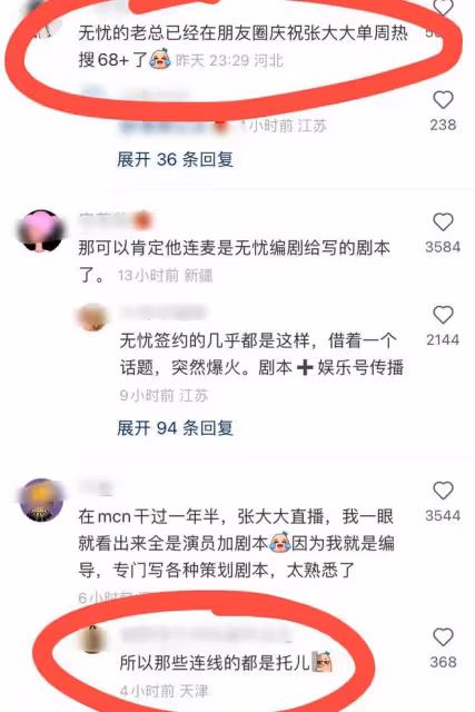 來瓜!曝張大大連麥是劇本,背後的公司老總發圈慶祝,網友:套路