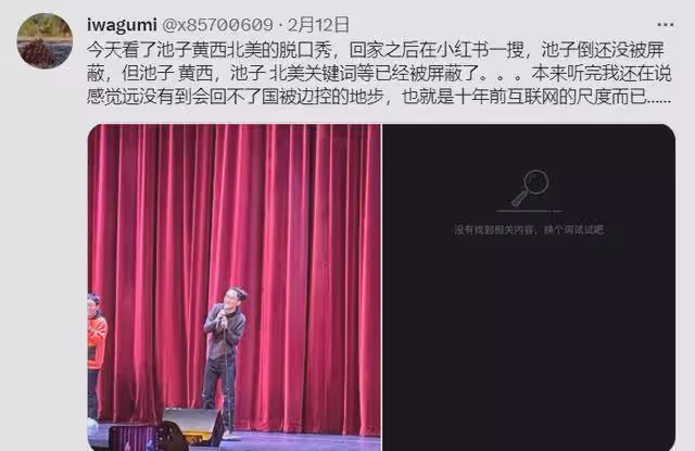 池子演出內容太勁爆？從這兩個段子就能看出，他這次真的做錯了