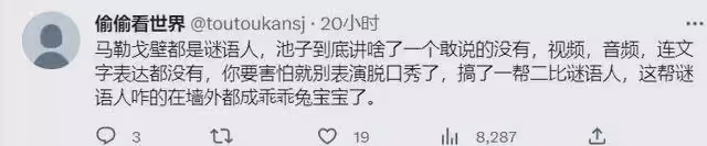 池子演出內容太勁爆？從這兩個段子就能看出，他這次真的做錯了