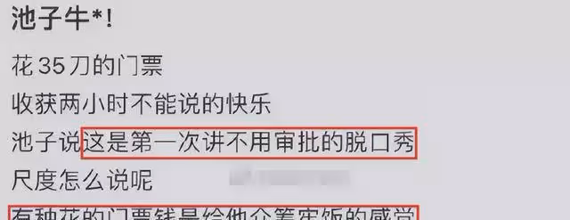 池子演出內容太勁爆？從這兩個段子就能看出，他這次真的做錯了