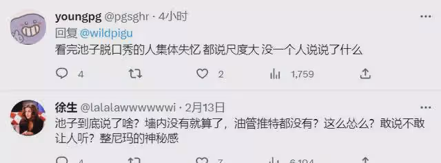 池子演出內容太勁爆？從這兩個段子就能看出，他這次真的做錯了