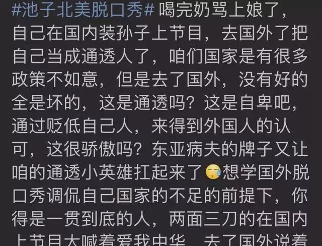 池子演出內容太勁爆？從這兩個段子就能看出，他這次真的做錯了
