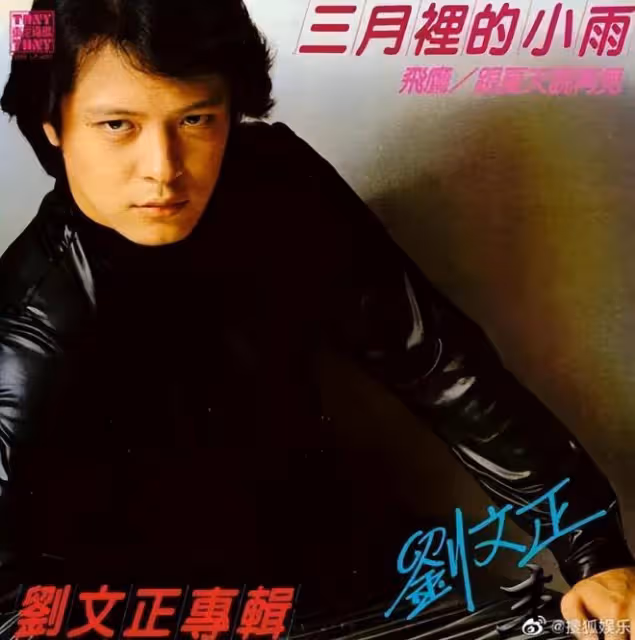 劉文正離世,飛鷹三姝悼念昔日恩師,永遠記得他的訓斥