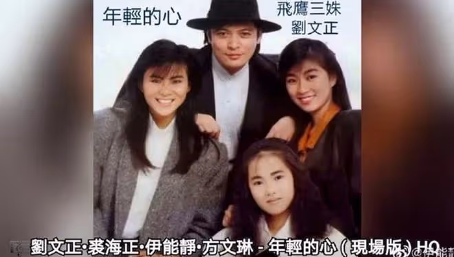 劉文正離世,飛鷹三姝悼念昔日恩師,永遠記得他的訓斥