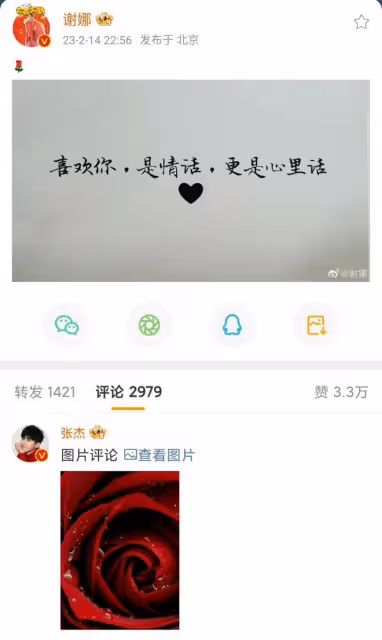 情人節:金莎官宣戀愛,周杰倫送花又下廚,張傑卻對謝娜很敷衍!
