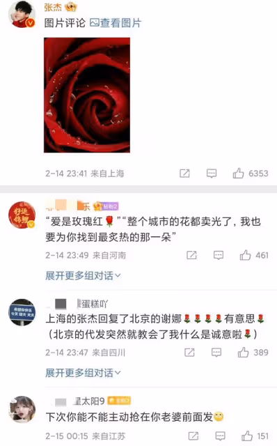 情人節:金莎官宣戀愛,周杰倫送花又下廚,張傑卻對謝娜很敷衍!