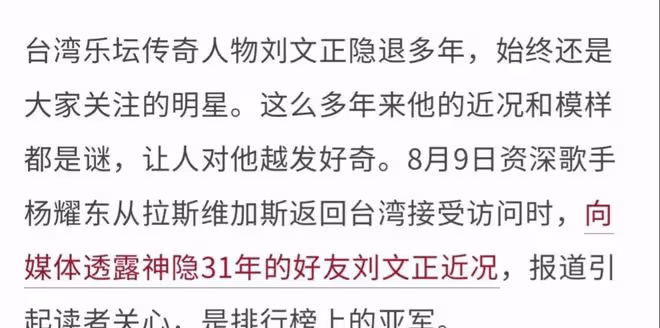 巨星劉文正:在美國去世,消失三十年無人知道他的消息,太神秘了