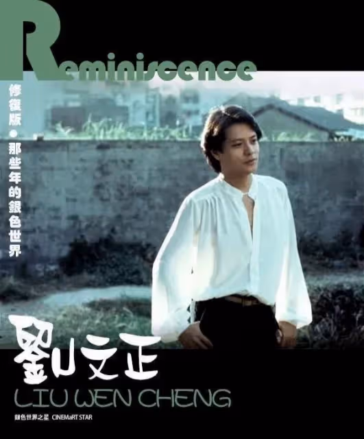巨星劉文正:在美國去世,消失三十年無人知道他的消息,太神秘了