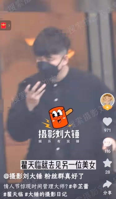 曝翟天臨無縫銜接！與辛芷蕾共度一夜後又與美女約會，被嘲惹爭議