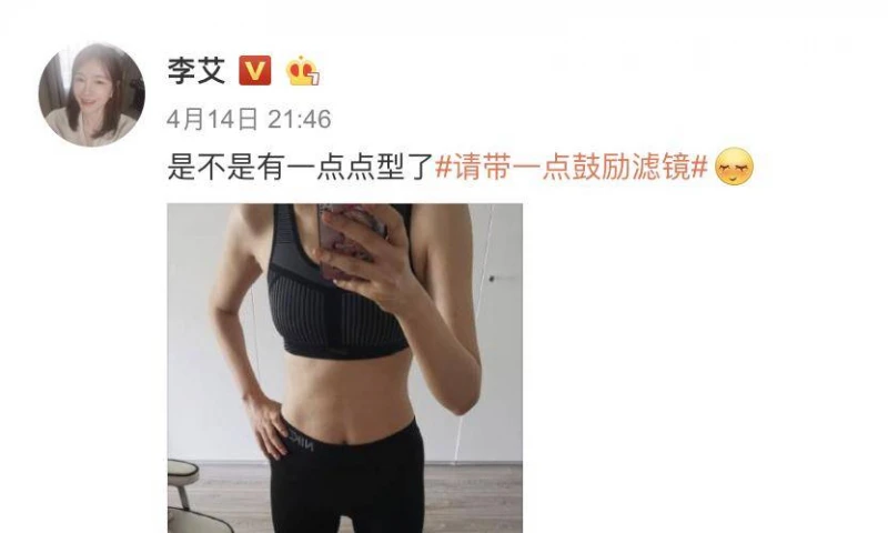 辣媽李艾自拍大秀腰身,9個月身材恢復練出馬甲線,背後有原因