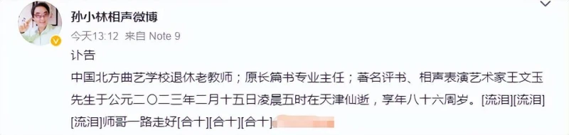 突發!86歲相聲名家王文玉離世,家屬悲痛發訃告,曾與劉文亨搭檔