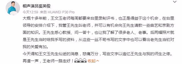 突發!86歲相聲名家王文玉離世,家屬悲痛發訃告,曾與劉文亨搭檔
