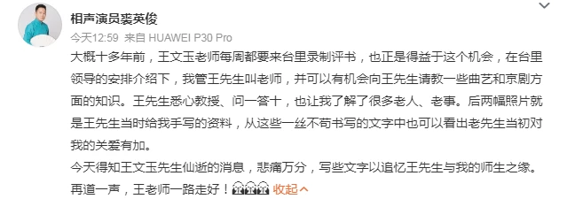 突發!86歲相聲名家王文玉離世,家屬悲痛發訃告,曾與劉文亨搭檔