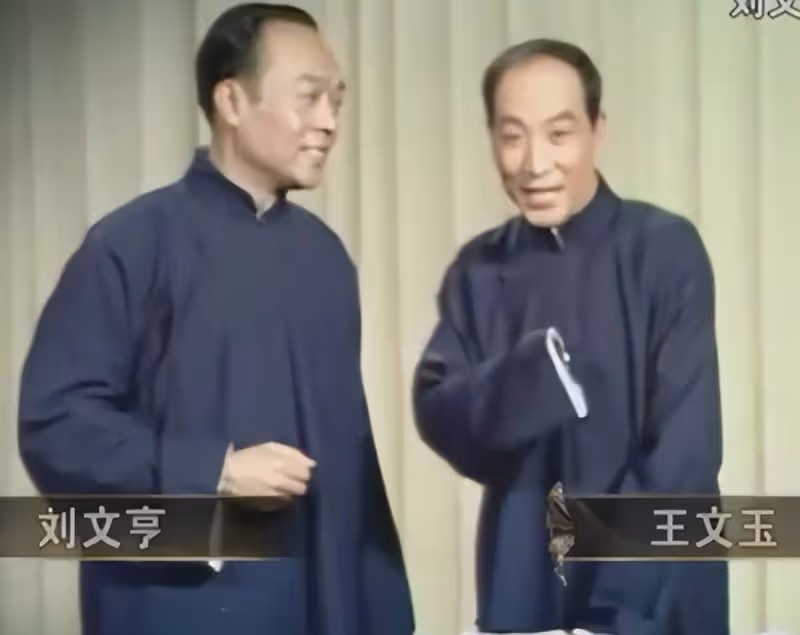 突發!86歲相聲名家王文玉離世,家屬悲痛發訃告,曾與劉文亨搭檔