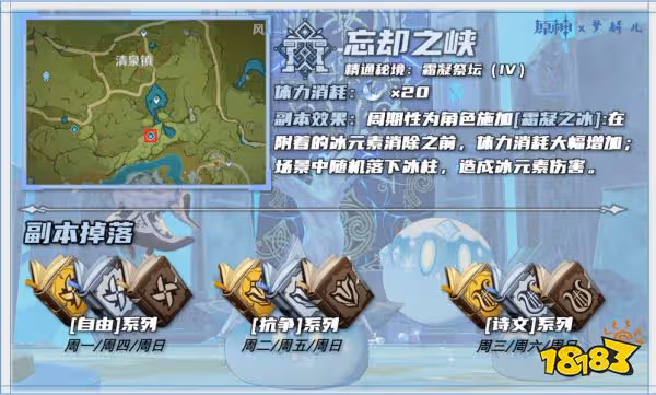 原神忘卻之峽天賦本應對方法分享 蒙德天賦本通關攻略分享