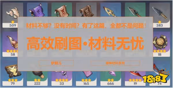 原神高效刷圖線路規劃 突破材料相關攻略匯總