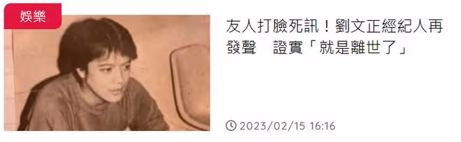 70歲劉文正驚傳美國病逝!好友卻稱還活著,經紀人2度發聲證死訊