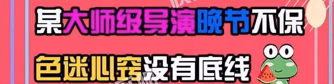 曝知名導演晚節不保,包養當紅小花、討好男頂流,細節指向張藝謀
