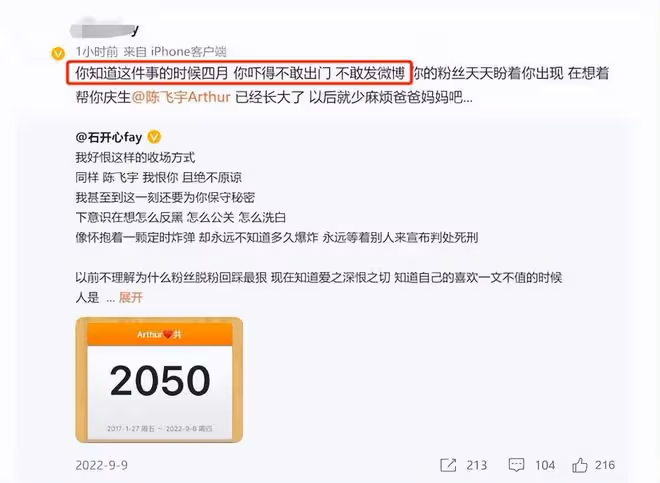 陳飛宇發布聲明承認戀情，工作室錄音曝光，稱女方設局欺騙陳飛宇