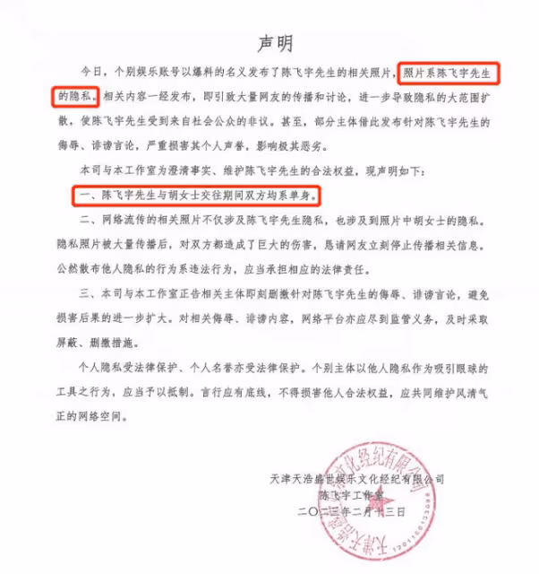陳飛宇發布聲明承認戀情，工作室錄音曝光，稱女方設局欺騙陳飛宇