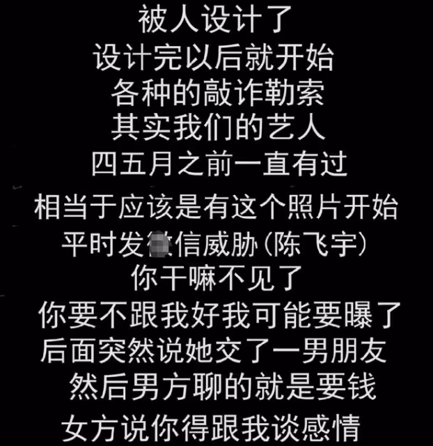 陳飛宇發布聲明承認戀情,工作室錄音曝光,稱女方設局欺騙陳飛宇