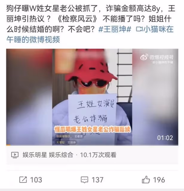 王麗坤終於回應了!否認涉嫌違法,被抓和收受豪車豪宅均為謠言!