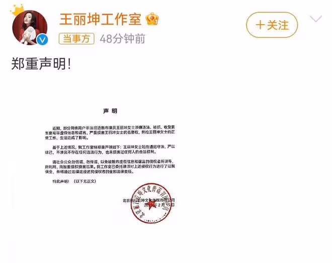 王麗坤終於回應了!否認涉嫌違法,被抓和收受豪車豪宅均為謠言!
