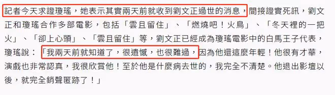 劉文正美國病逝被質疑鬧烏龍!瓊瑤親證其已去世,稱感到難過遺憾