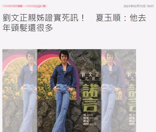 劉文正美國病逝被質疑鬧烏龍!瓊瑤親證其已去世,稱感到難過遺憾