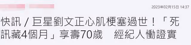 70歲歌手劉文正猝逝!三月前突發腦梗身旁無人照顧,移居美國31年