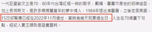 70歲歌手劉文正猝逝!三月前突發腦梗身旁無人照顧,移居美國31年