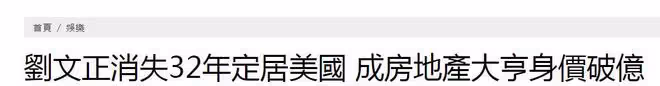 蔡琴 費翔悼念劉文正,親友透露劉文正離世後留下上億遺產