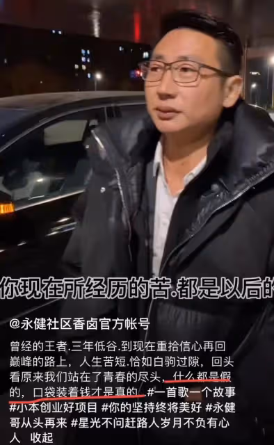 身價千萬的「永健哥」突然離世,死因背後的問題,值得我們深思