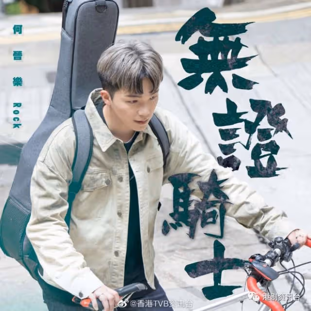 冼靖峰身材輸蝕要操肌谷大胸!何晉樂去年幾黑仔無被打沉