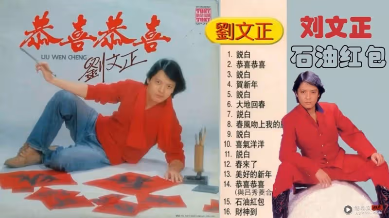 劉文正是誰?他是華語歌壇「偶像始祖」 歌曲被翻唱萬次!