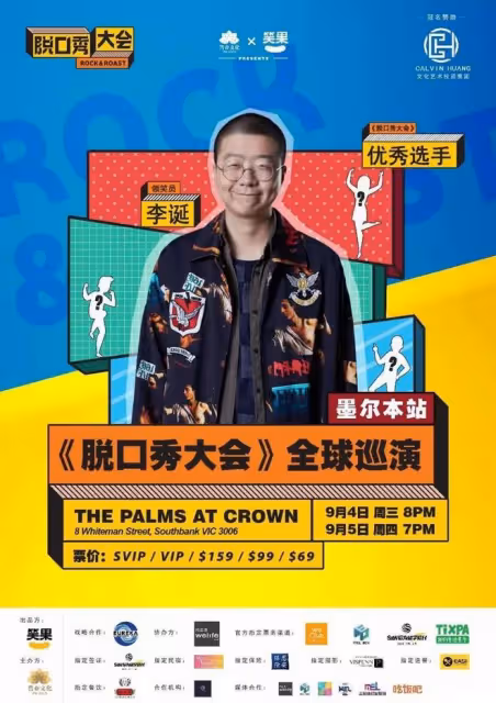 李誕：與池子半斤八兩，北美巡演禁止錄音錄像，手機全放封閉袋子