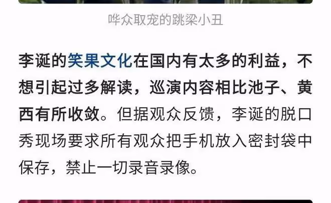 李誕：與池子半斤八兩，北美巡演禁止錄音錄像，手機全放封閉袋子
