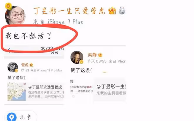 管虎連夜清空動態，丁昱彤帳號被禁言，梁靜的表面婚姻終於到頭了