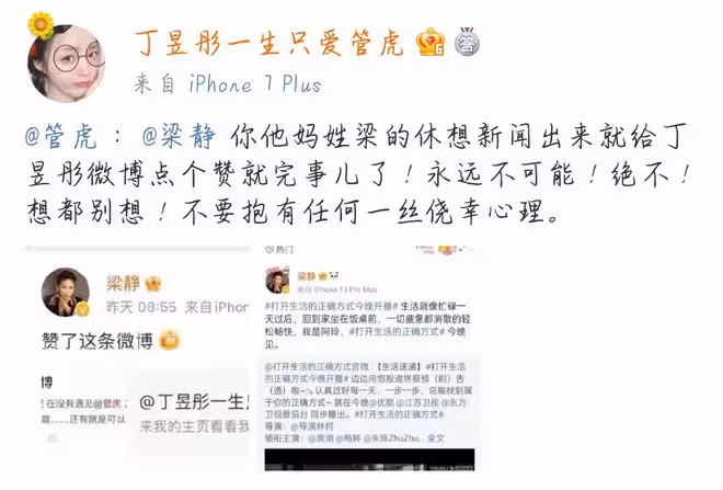 管虎連夜清空動態，丁昱彤帳號被禁言，梁靜的表面婚姻終於到頭了