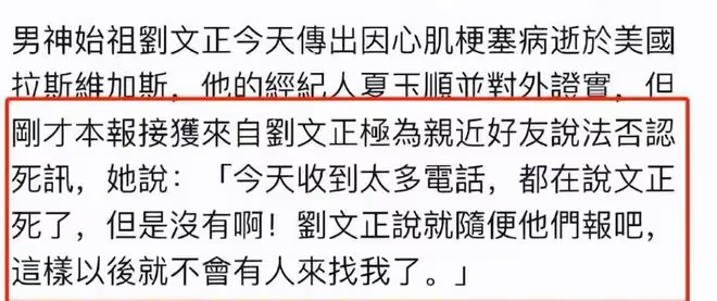 劉文正經紀人大罵造謠者，人都死了還搞烏龍，伊能靜聽到消息淚崩