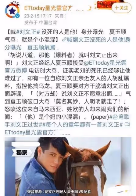 劉文正經紀人大罵造謠者，人都死了還搞烏龍，伊能靜聽到消息淚崩
