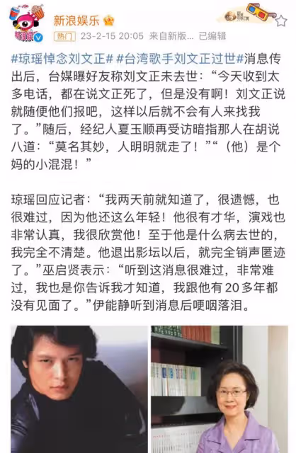 劉文正經紀人大罵造謠者，人都死了還搞烏龍，伊能靜聽到消息淚崩