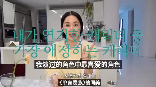 韓著名女藝人公開宣稱：絕不後悔沒有結婚