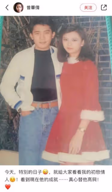 至今單身！港女星情人節曬與梁朝偉舊照稱是初戀情人，網友：好勇