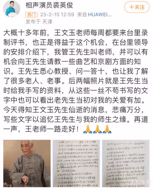 一路走好！相聲評書藝術家「龜仙人」王文玉去世，曾是田立禾搭檔