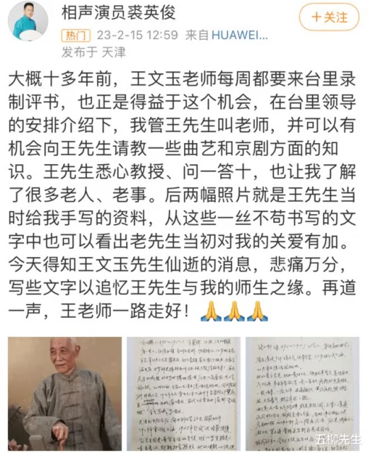 一路走好!相聲評書藝術家「龜仙人」王文玉去世,曾是田立禾搭檔