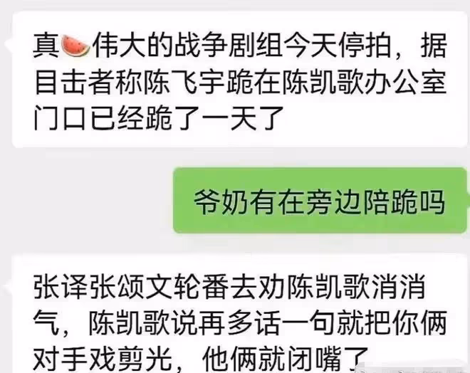 陳飛宇為求陳凱歌原諒，辦公室門口跪了一天，張譯張頌文勸都沒用