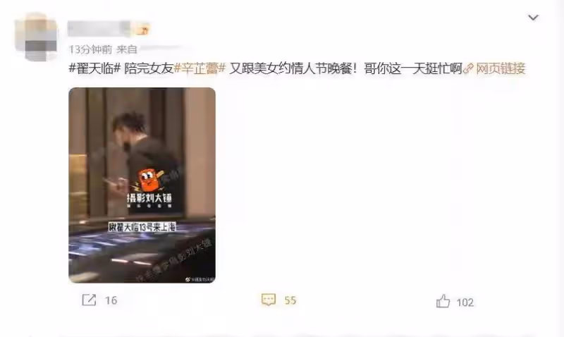 翟天臨翻車:情人節一天約會兩個女生,辛芷蕾被耍的團團轉好心酸
