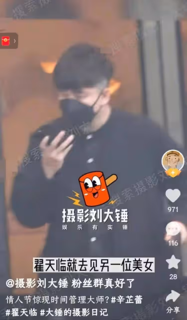 翟天臨翻車:情人節一天約會兩個女生,辛芷蕾被耍的團團轉好心酸